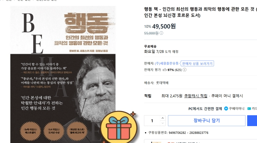 베스트 셀러 인간의 최상의 행동과 최악의 행동 관련 도서 새책 팝니다 이미지
