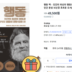 베스트 셀러 인간의 최상의 행동과 최악의 행동 관련 도서 새책 팝니다 이미지