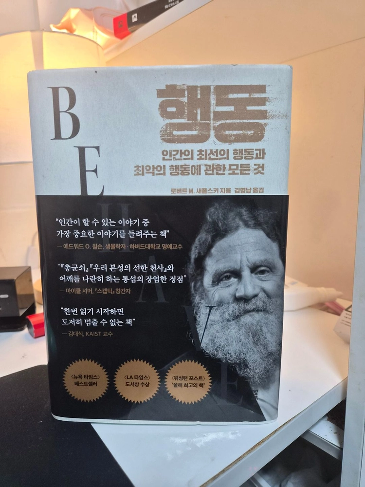 베스트 셀러 인간의 최상의 행동과 최악의 행동 관련 도서 새책 팝니다 이미지