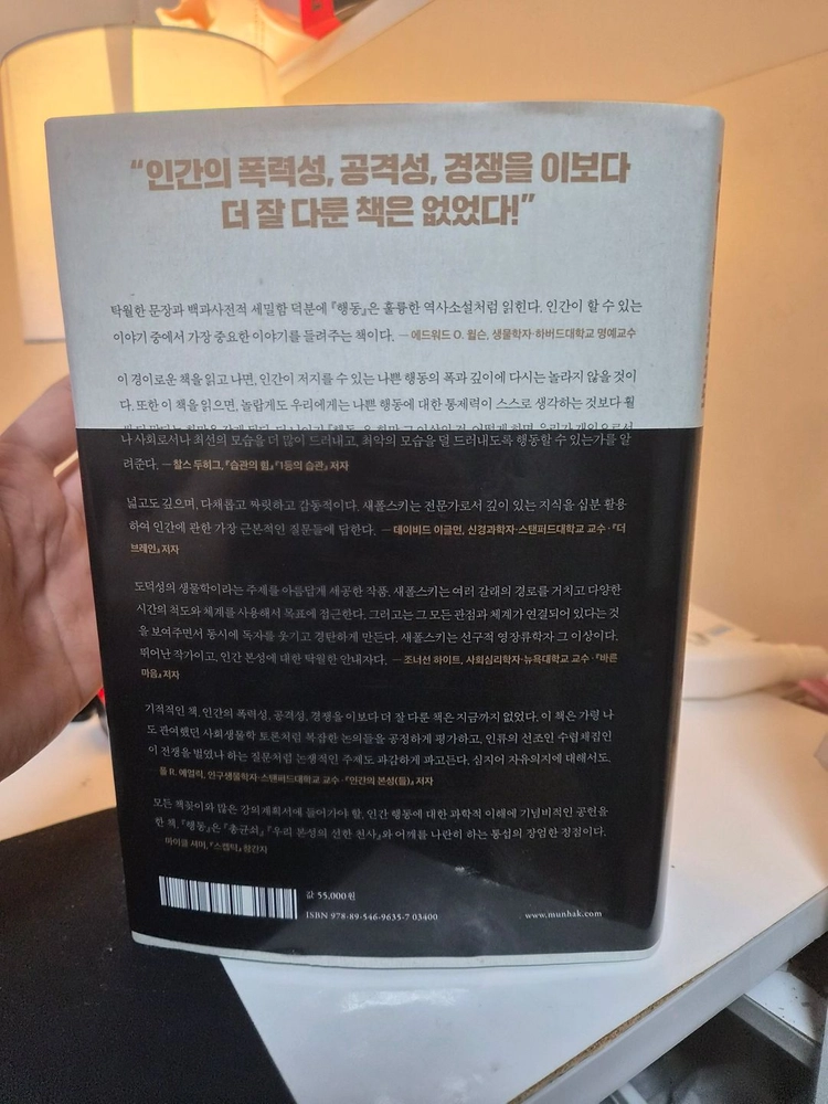 베스트 셀러 인간의 최상의 행동과 최악의 행동 관련 도서 새책 팝니다 이미지