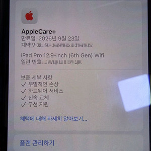 아이패드 프로6세대 12.9 128gb 애플케어플러스 이미지