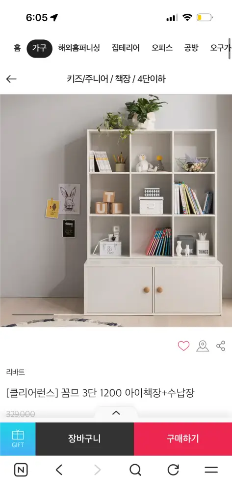 리바트 꼼므 책장수납장 이미지