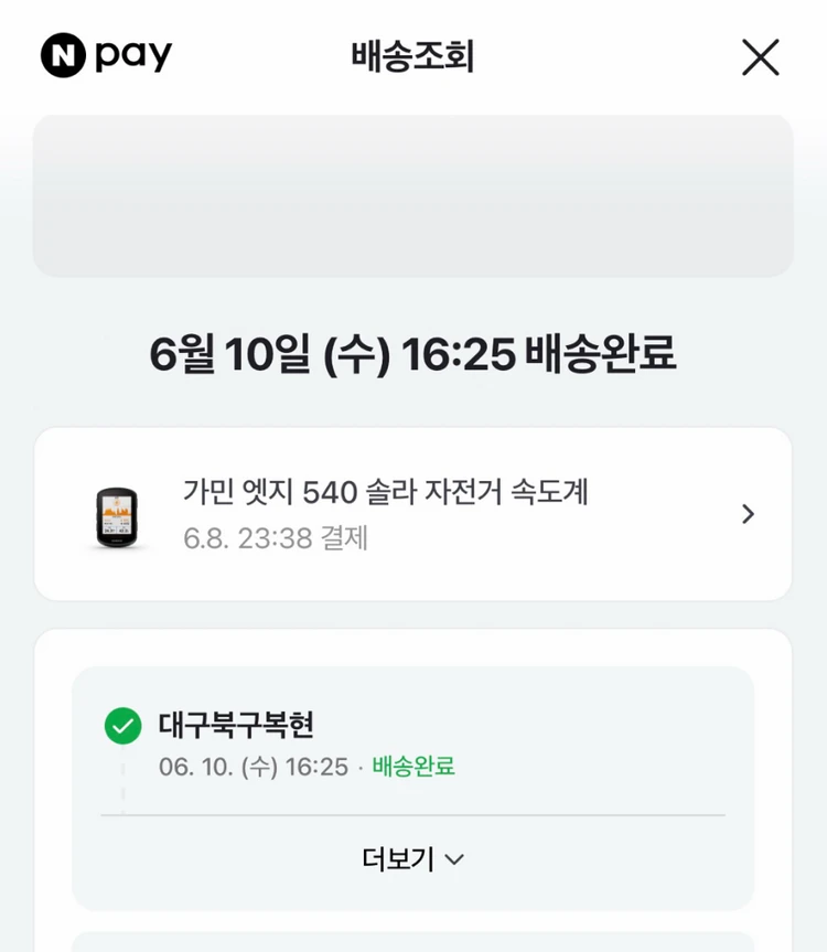 가민 엣지540 솔라 자전거 속도계 상태S급 풀박스 이미지