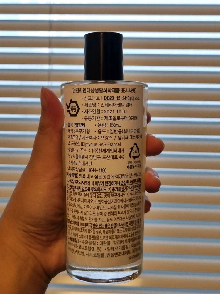 (국문테스터)딥티크 룸스프레이 앰버 150ml 이미지