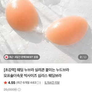 미개봉 새상품) [초강력] 웨딩 누브라 실리콘 붙이는 누드브라 오프숄더속옷 빅사이즈 심리스 웨딩브라 이미지