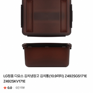 LG 김치냉장고 김치통 이미지