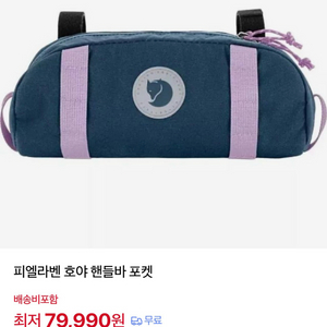 피엘라벤 자전거 핸들바 가방 이미지