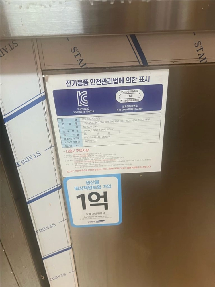 EOS-SYSTEM 업소용 식기세척기,초음파세척기 세트 이미지