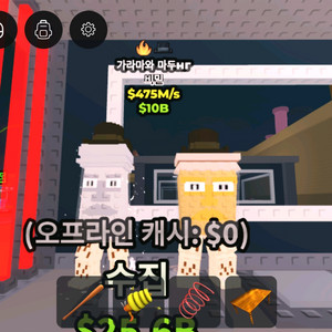 브레인롯즈 훔치기 475m 가라마 급처 이미지