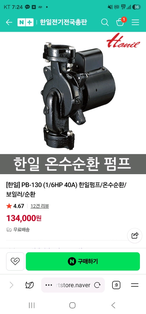 구성품포함 한일 PB-130 온수순환펌프 - 안심되는 중고거래