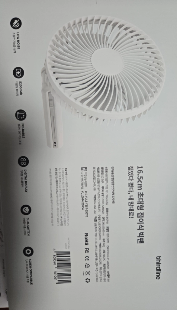 써드라인 맥스빅팬 휴대용 빅팬 손선풍기 이미지