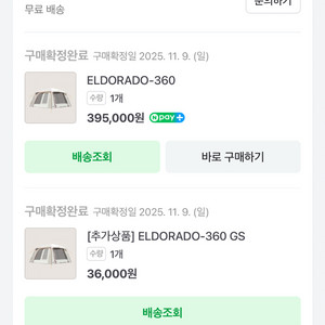 캠프타운 엘도라도 차박 텐트 판매합니다 이미지
