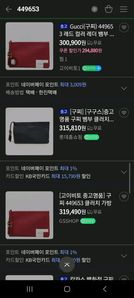 구찌 뱀부 클러치 파우치크로스백프라다루이비통디올셀린느생로랑샤넬버버리에르메스테수토호보백팩명품가방뉴욕패딩 이미지