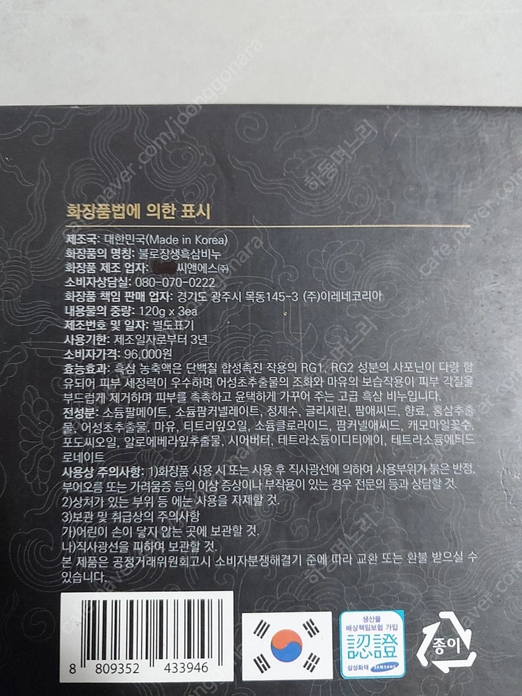 흑삼비누 이미지
