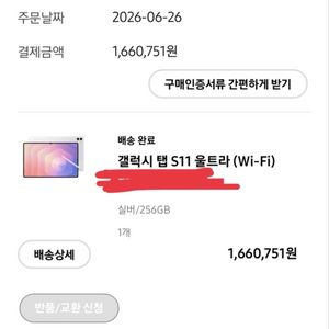 갤럭시탭 S11 울트라 256기가 그레이 와이파이 6.26일 선물 받음 이미지