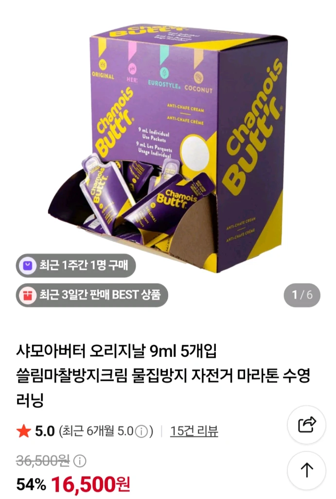 샤모아 버터 오리지널(쓸림방지크림) 이미지
