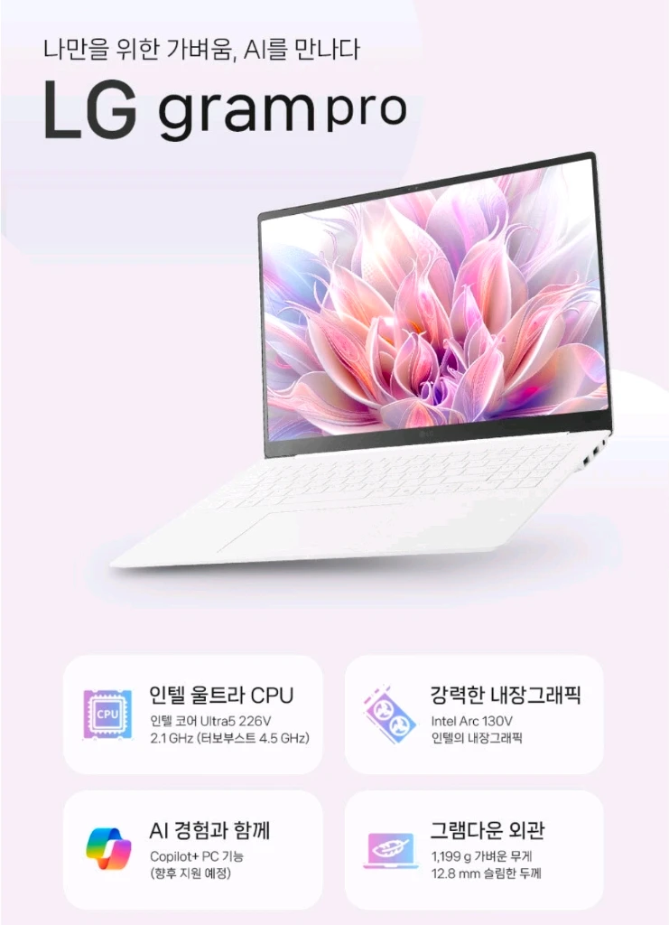 [16인치] LG전자 그램 프로 AI 16 고사양 노트북 이미지