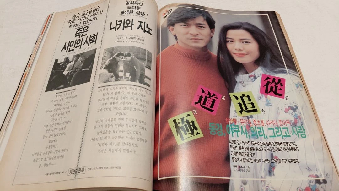1991년 스크린 맥라이언 맥커리 컬킨 유덕화 종초홍 장국영 신해철 주윤발 오드리햅번 이미지