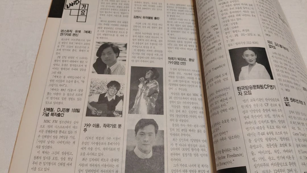 1991년 스크린 맥라이언 맥커리 컬킨 유덕화 종초홍 장국영 신해철 주윤발 오드리햅번 이미지
