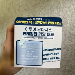 에스네이처 아쿠아 오아시스 판테알란 카밍패드 60매 토너패드 이미지