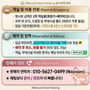 7월31일/8월1일/8월2일 한화리조트 산정호수 안시 디럭스룸, 로얄룸 예약 양도(에코 물놀이장+조식 패키지) 이미지