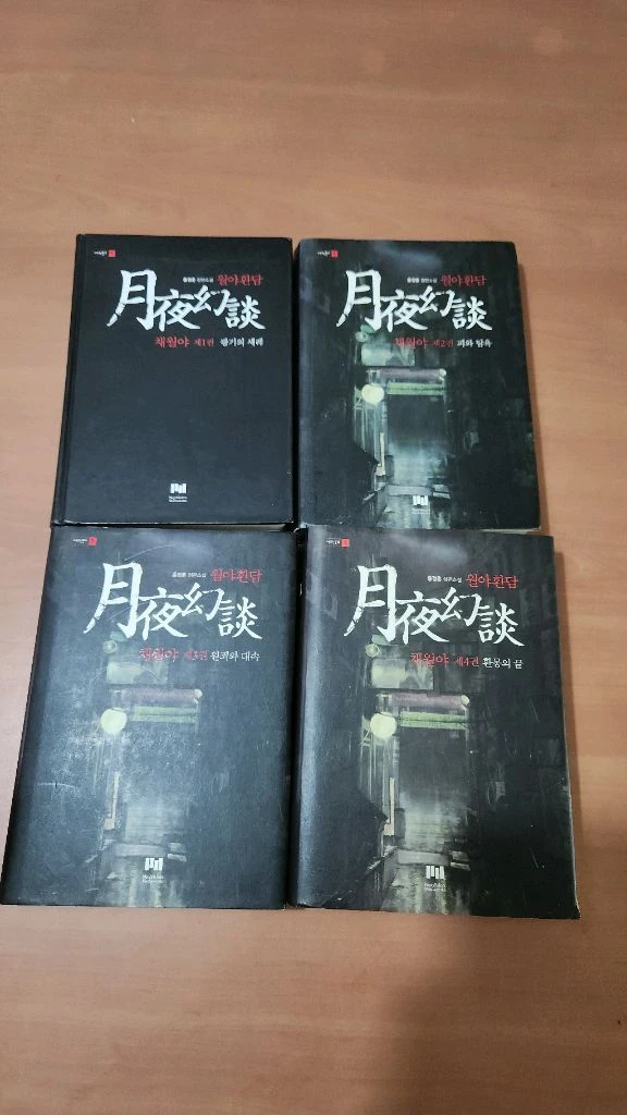 월야환담 채월야 1~4 완결 에픽북스 양장본 하드커버 개인소장용 이미지