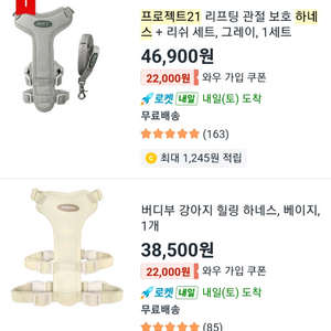 슬개골 탈구 예방 하네스.쿠팡 최저가46900 리프팅 관절보호 프로젝트21 하네스 목줄(새상품) 이미지