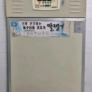급!! 말랭기 건조기 식품 과일 야채 고추 햇볕건조 회전 근적외선 회전으로 건조 말랭기 건조기 이미지