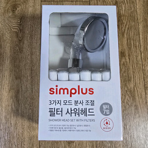 심플러스 샤워기 헤드 교체필터 셋트 새제품 팝니다 이미지