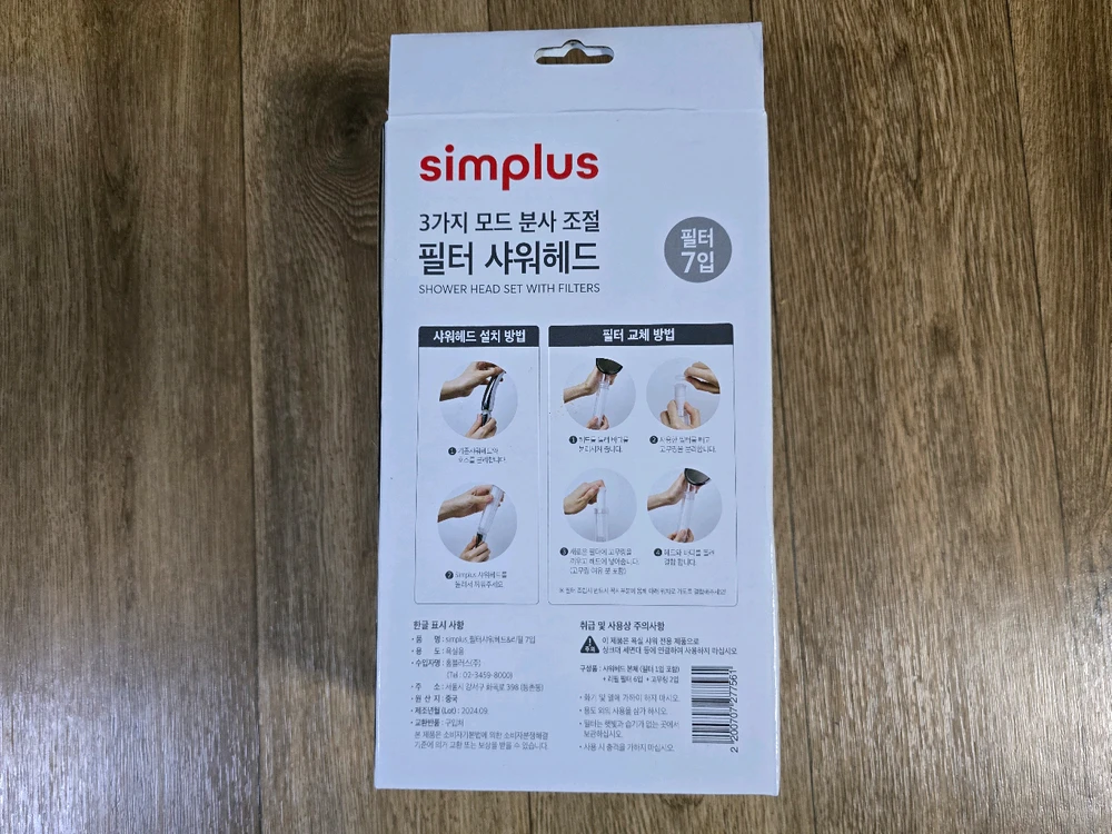 심플러스 샤워기 헤드 교체필터 셋트 새제품 팝니다 이미지