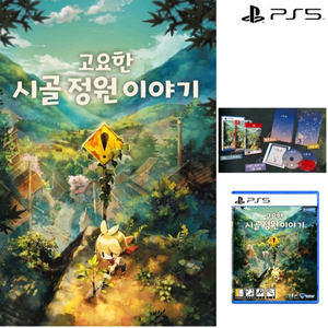 ps5 고요한 시골정원이야기 한정판 택포 이미지