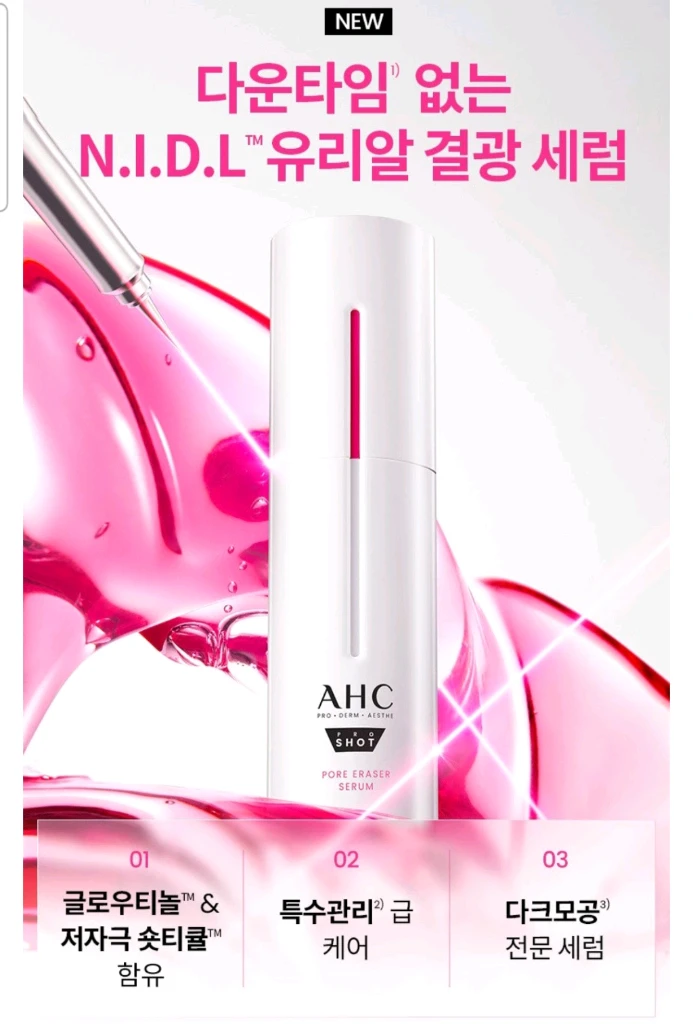 AHC 프로샷 포어 이레이저 세럼 이미지