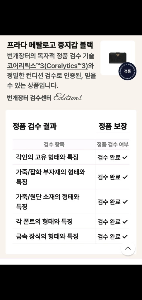 프라다 사피아노 반지갑/지갑 블랙 정품A급(감정O)구찌프라다루이비통디올고야드샤넬셀린느보테가생로랑발렌시아가버버리가방 이미지