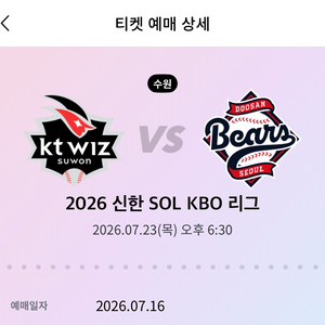 할인양도)할인양도)7/23목 kt 두산 워페 106블럭 2연석 워터페스티벌 이미지