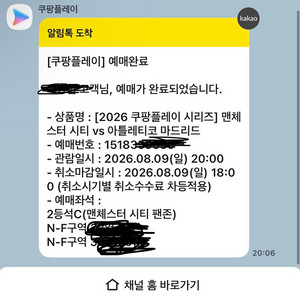 맨시티 아틀레티코 2등석 맨시티응원석 2연석 이미지