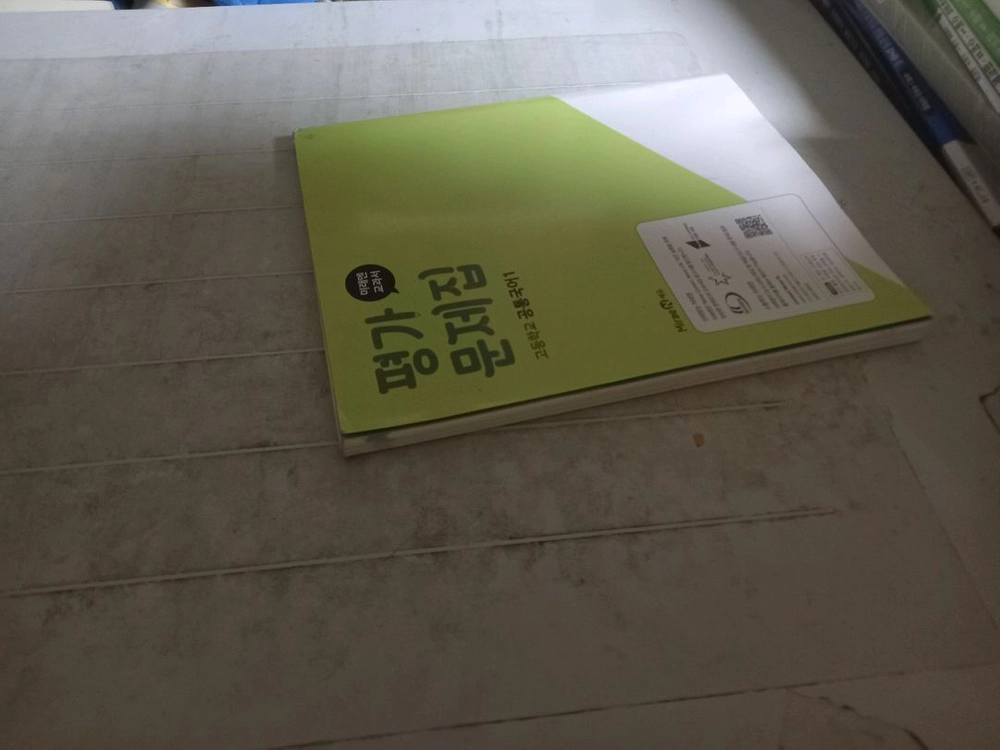 고등학교 공통국어 1 평가문제집 신유식 미래엔 선생님용 문제풀이 가능하며 공부흔적 없습니다 이미지