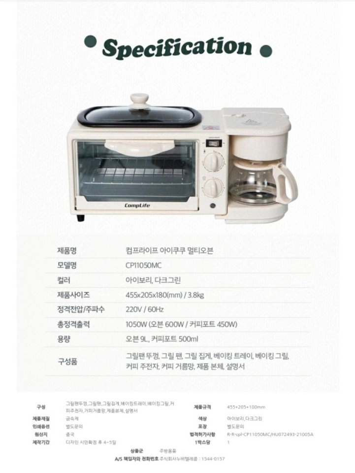 컴프라이프 아이쿠쿠 멀티오븐 (CP11050MC) 이미지
