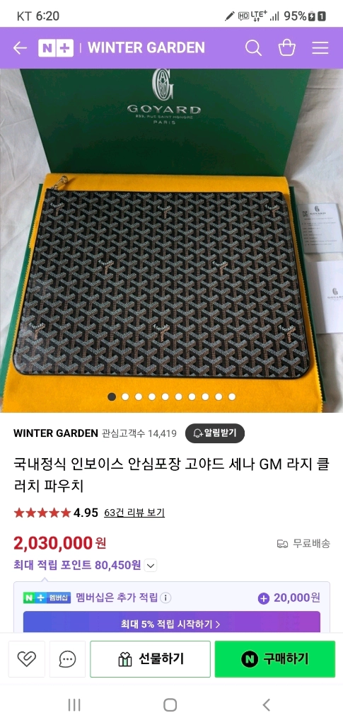 고야드 세나 클러치백 GM 정품S급(영수증O)구찌프라다루이비통디올샤넬셀린느보테가생로랑버버리발렌시아가가방 이미지