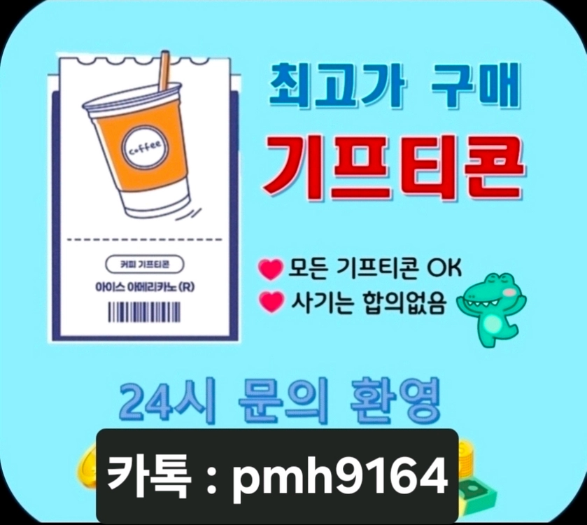 @기프티콘,상품권 매입6 이미지