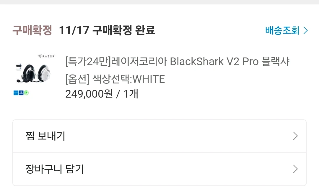 레이저 블랙샤크 v2 pro 2023 화이트 에디션 헤드셋 플스버전 이미지