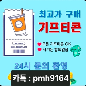 @기프티콘,상품권 매입9 이미지