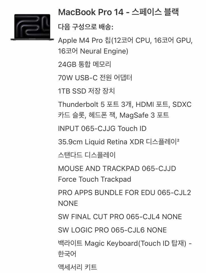 맥북프로 m4pro칩 24GB, 1TB 14인치 스페이스그레이 이미지