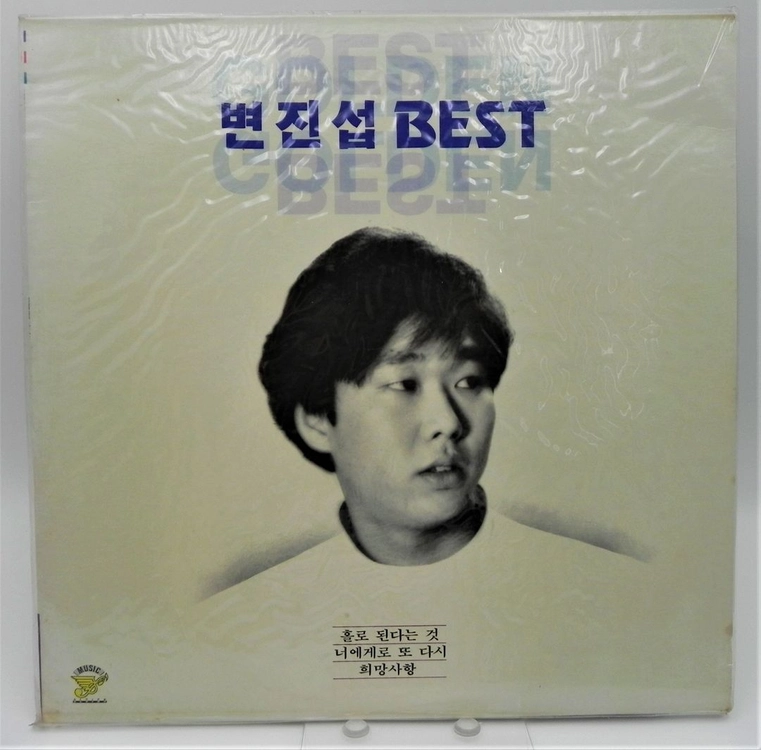 [미개봉/희귀] 변진섭 베스트 세트 / 변진섭 BEST (1992년 뮤직디자인) + GREAT HITS (리이슈) 이미지