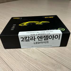 BMW G20 3시리즈 LCI 2way 옐로우 DRL 팝니다 이미지