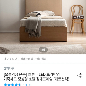삼익가구 델루나 LED 프리미엄 가죽헤드 평상형 호텔 침대 프레임 판매합니다. 메인사진은 현재 프레임 가격입니다! 이미지