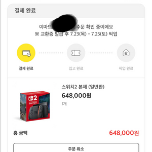 닌텐도 스위치2 본체 일반판 미개봉 새상품팝니다 이미지