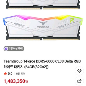 T-FORCE DDR5 64GB 6000MHz 델타 RGB 화이트 이미지