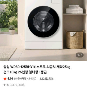 AI콤보 세탁기 건조기 비스포크 세탁기 25kg 이미지
