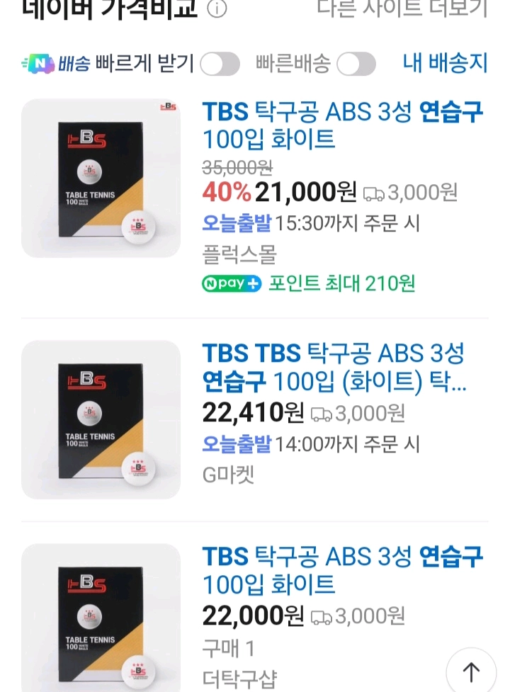 TBS 연습구 100개 3박스 이미지