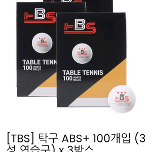 TBS 연습구 100개 3박스 이미지